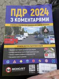 Правила дорожнього руху 2024