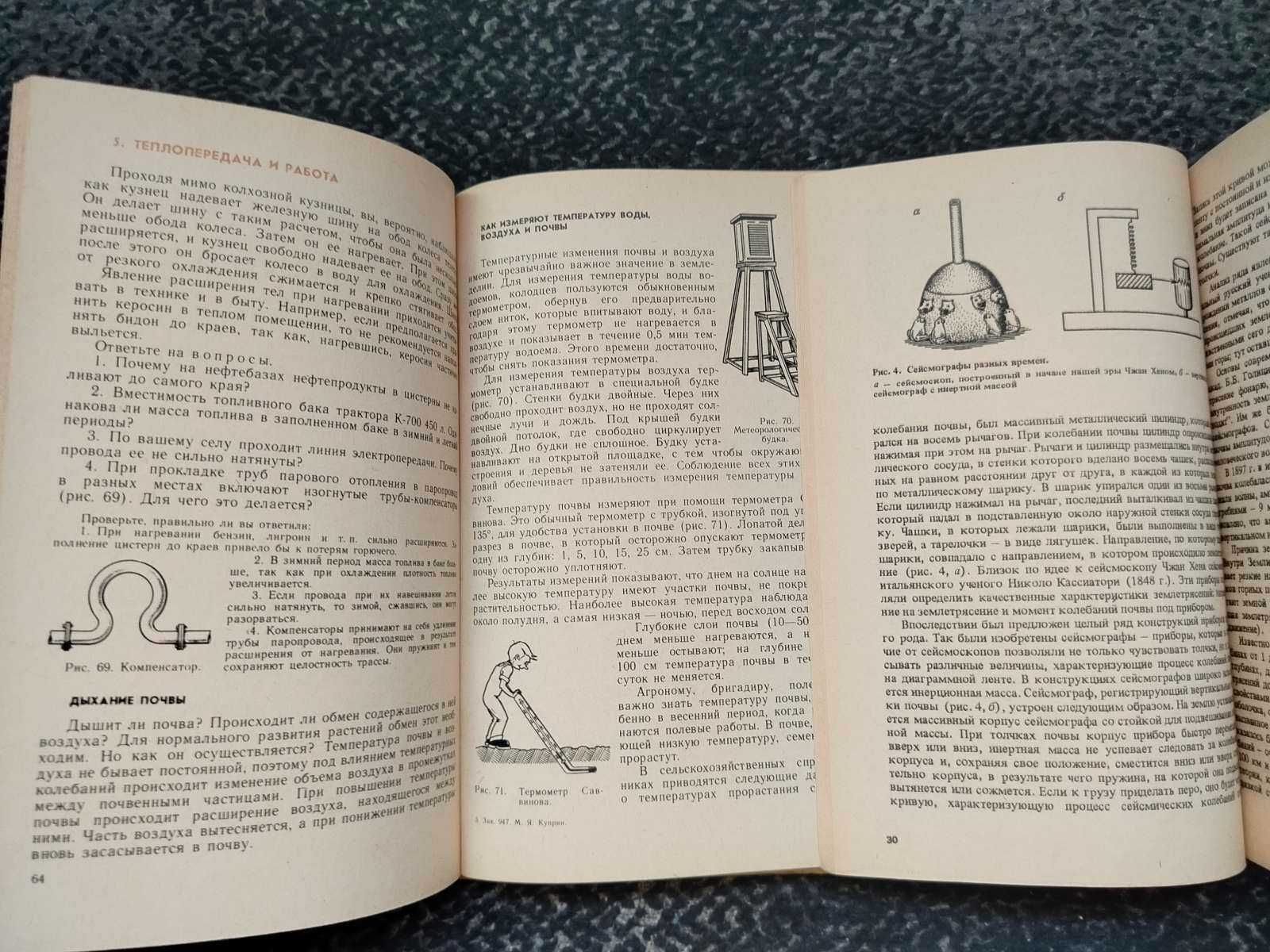 Куприн Физика в сельском хозяйстве. Франтов Занимат. геофизика Одним л