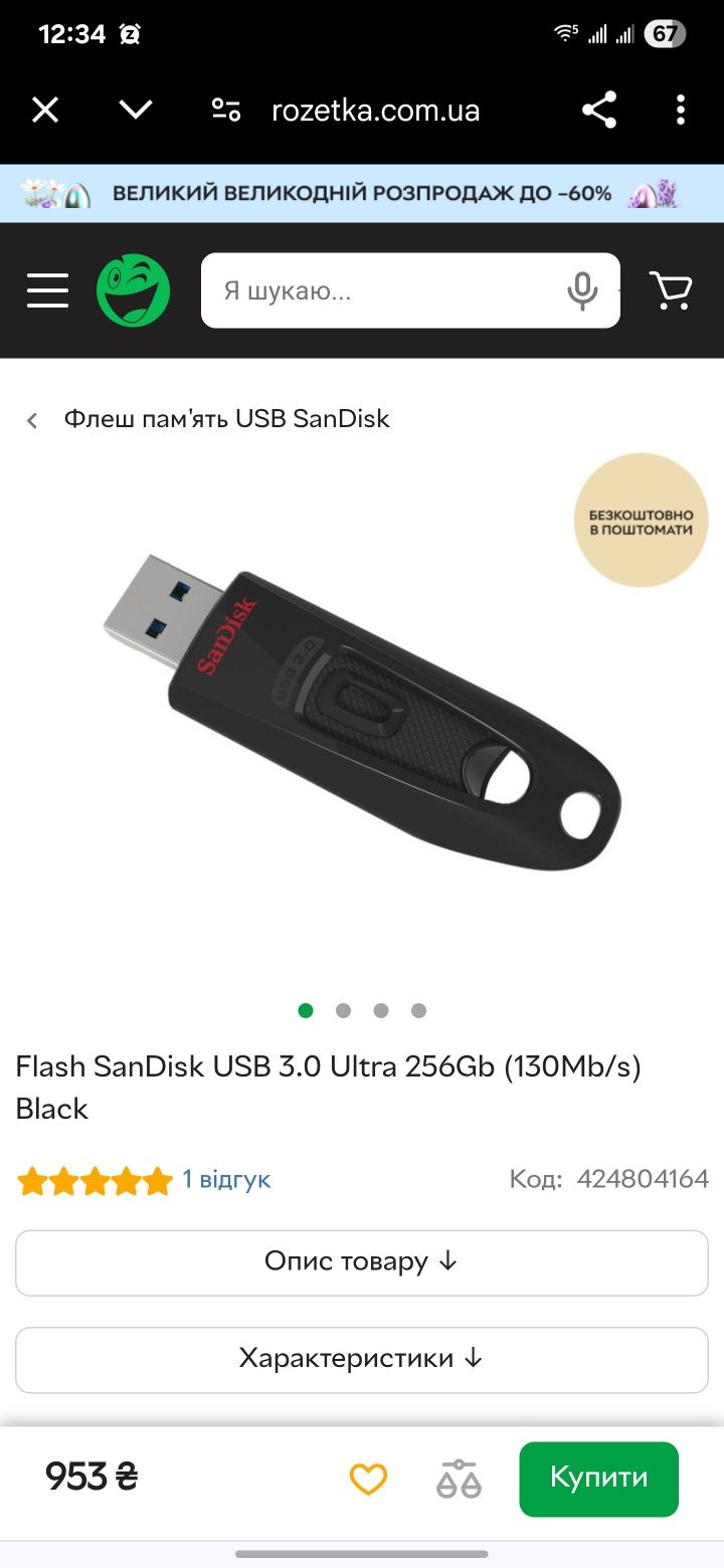 Флешка SANDISK 256GB USB 3.0 Ultra 130mb
