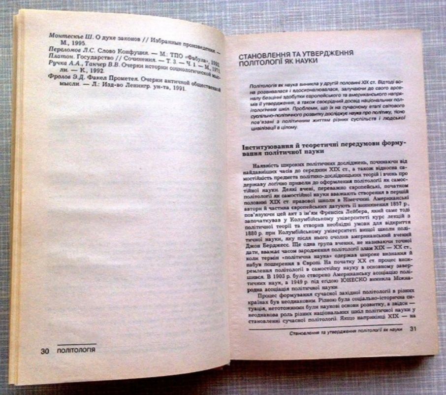 Книга Політологія, посібник для студентів вузів, О.В. Бабкіна