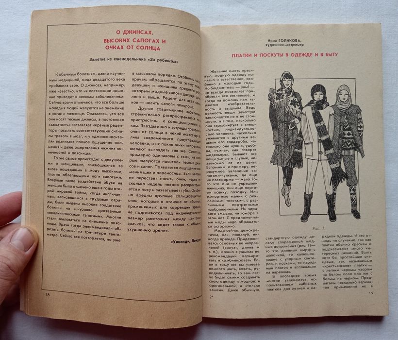 З. Костюшина "Ромашка" - сборник по эстетике быта, 1985 г