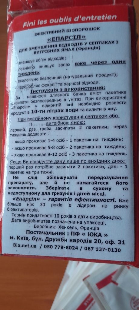 Біопорошок. Епарсіл 17 пакетів
