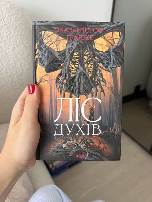 Книга «Ліс Духів»
