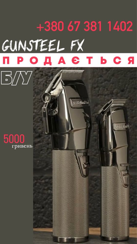 Машинка та тример Babyliss