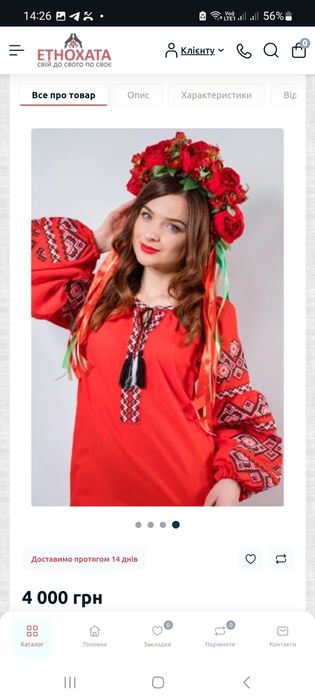 Сукня вишиванка "Етнохата"