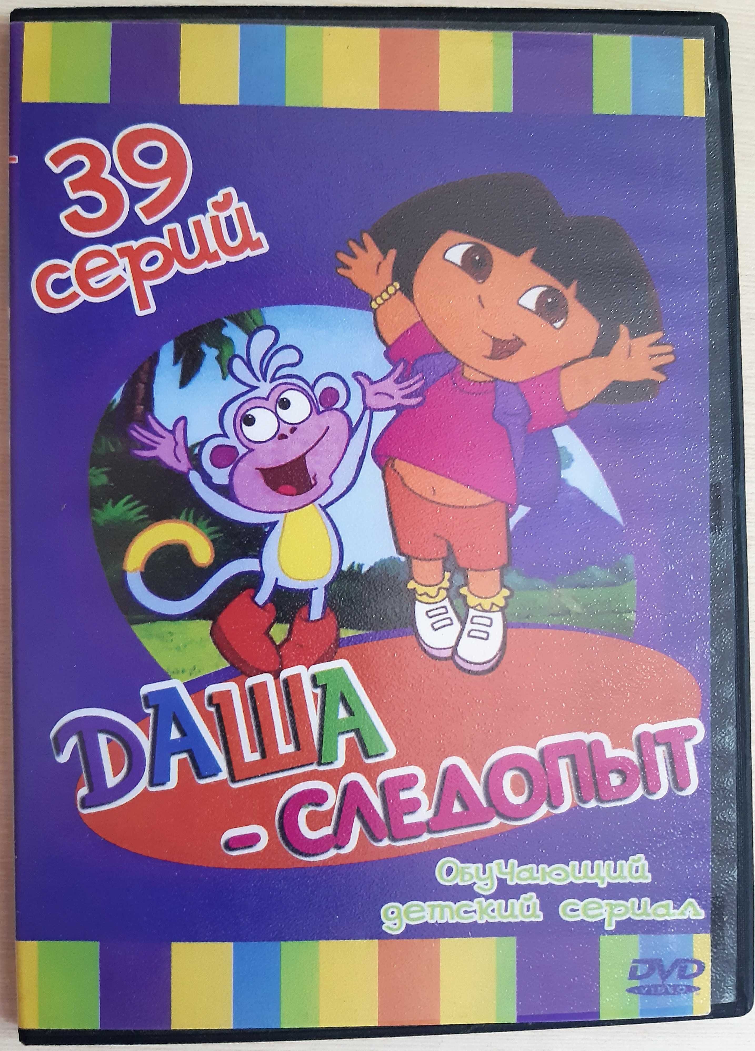 Даша Дора следопыт 39 серий DVD