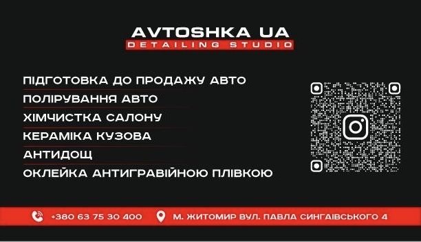 Хімчистка, полірування авто, підготовка до продажу