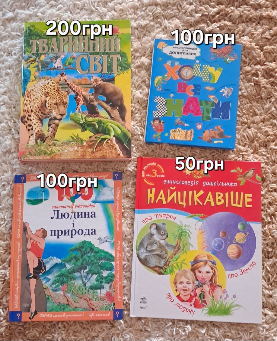 Дитячі енциклопедії