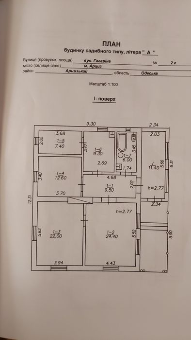 Продам/обменяю Дом Мечты в Арцизе.