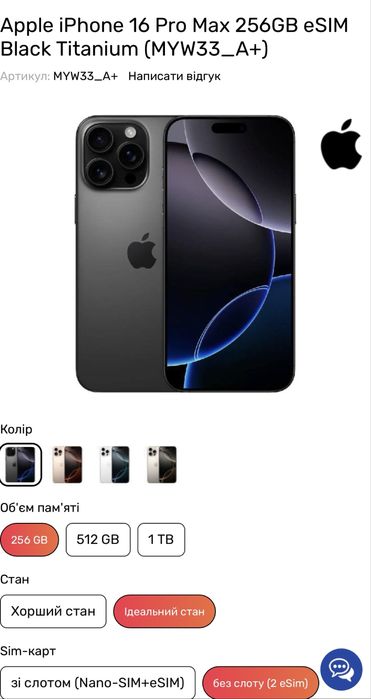 IPhone 16 pro max /256/