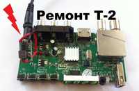 Ремонт Т2 тюнеров/Инвекторов 12-220v/и прочей электротехники