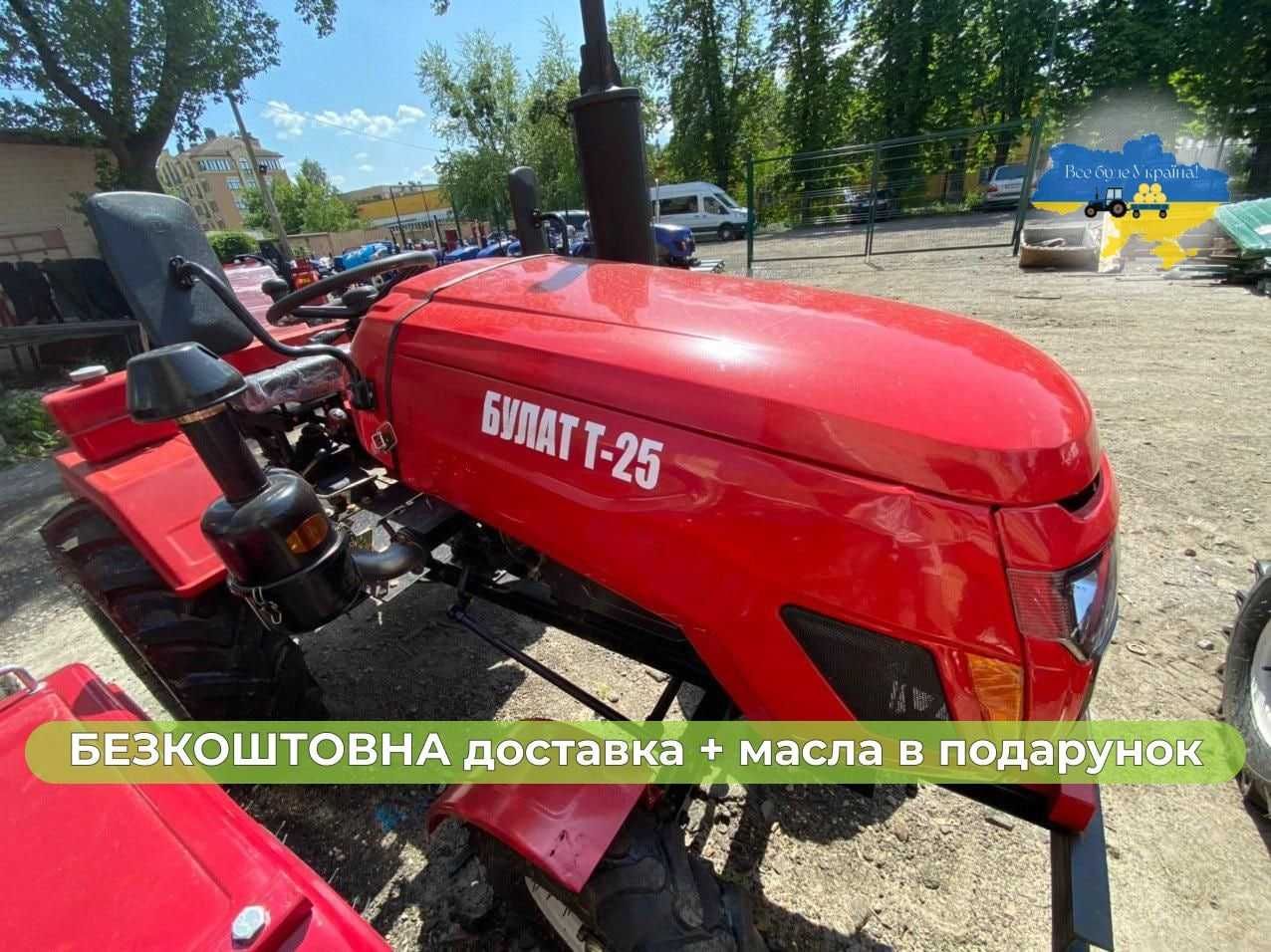 Новый БУЛАТ Т-25 24л.с. Бесплатная доставка, оплата на месте Кредит