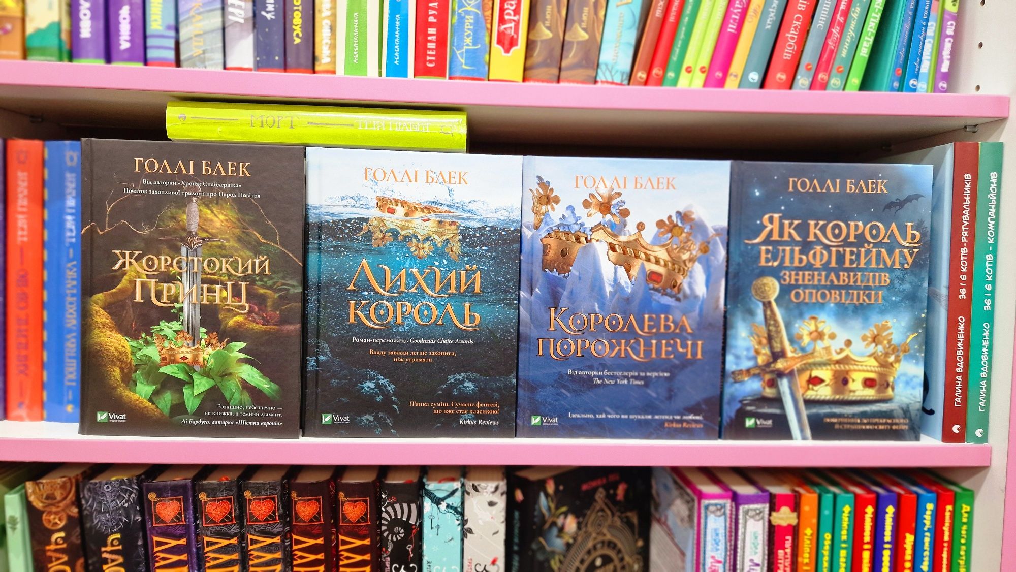 Жестокий принц, Злой король, Королева ничего на русском языке в твё