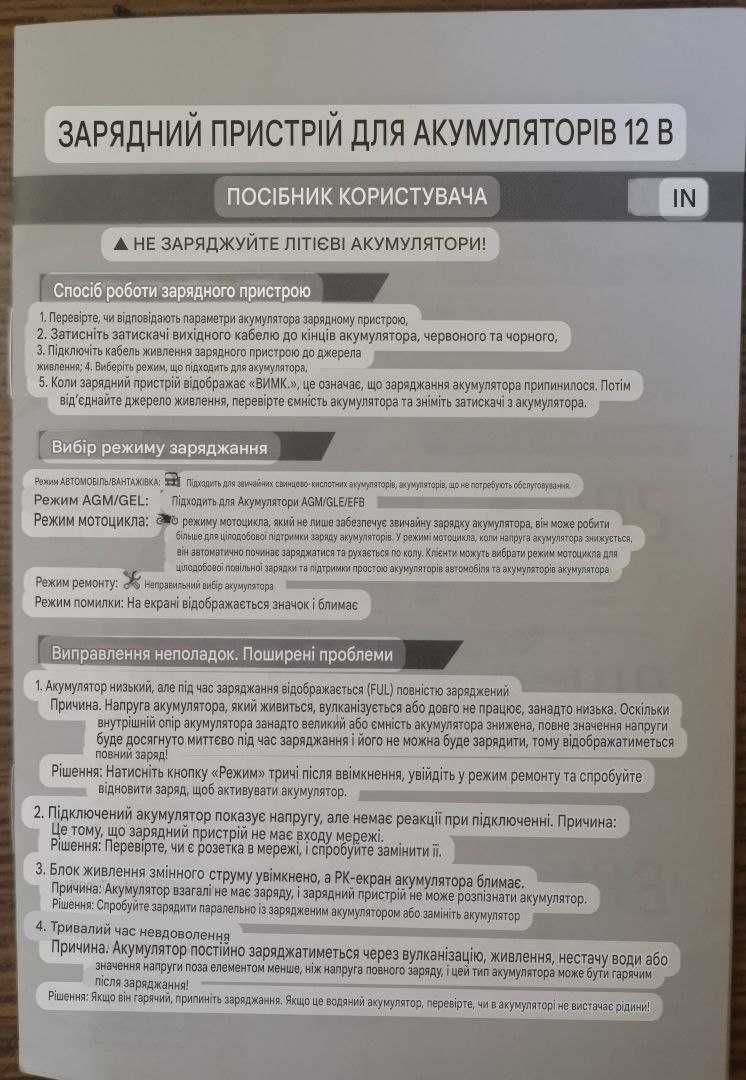 Зарядний пристрій  6А/12В для автомобільного акумулятора