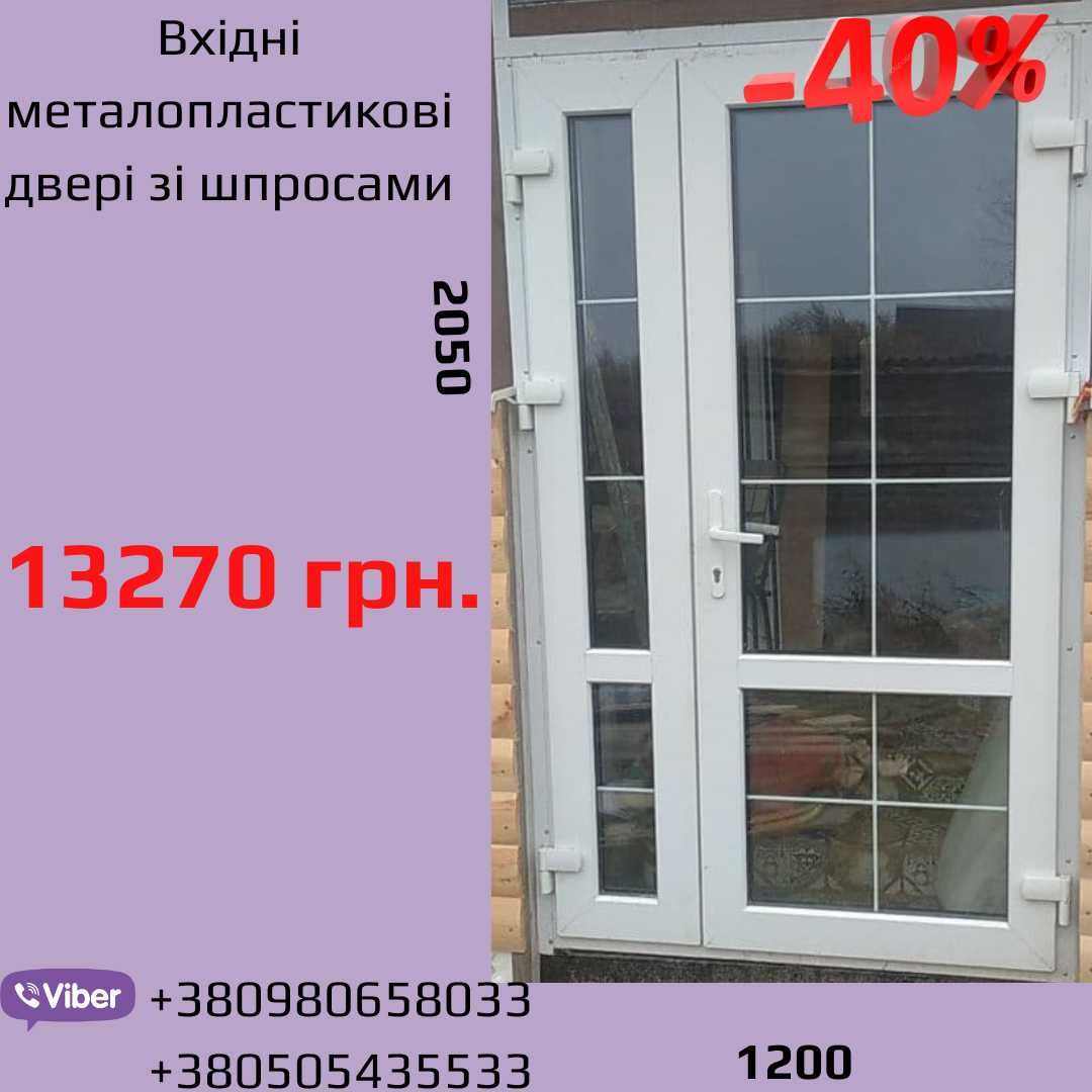 Двері вхідні металопластикові. Балкони. Вікна металопластикові.