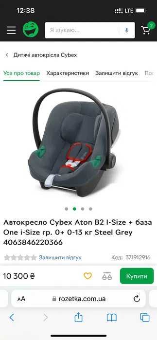 Автокрісло (автолюлька) Cybex Aton B2 I-Size + база (0+ 0-13 кг)