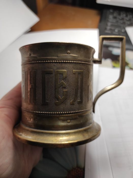 Подстаканник С днём ангела Польша царизм