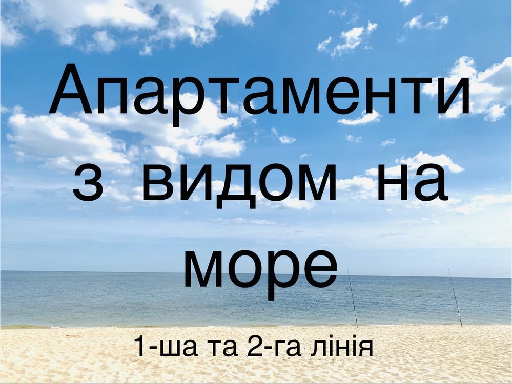 Сдам котедж на  березі моря -від 3500 грн/доба