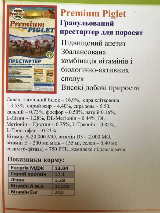 Бмвд,премікси, готовий корм.