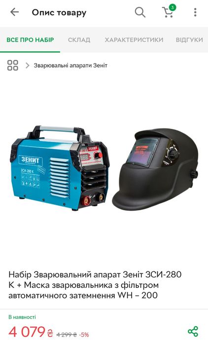 Сварочный аппарат инверторный