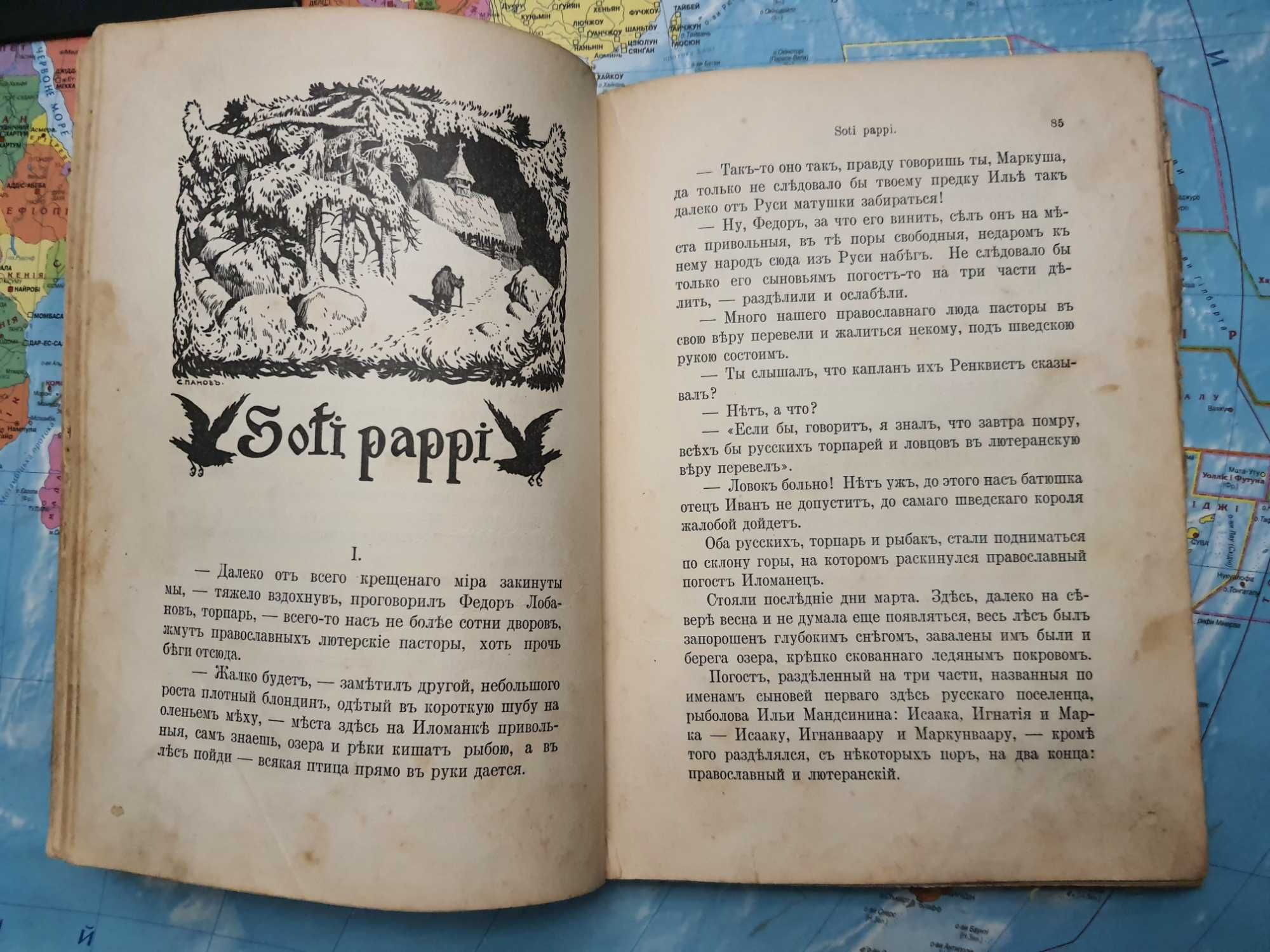 Северцев-Полилов "Странички прошлого "антикварная книга с рис. Панова