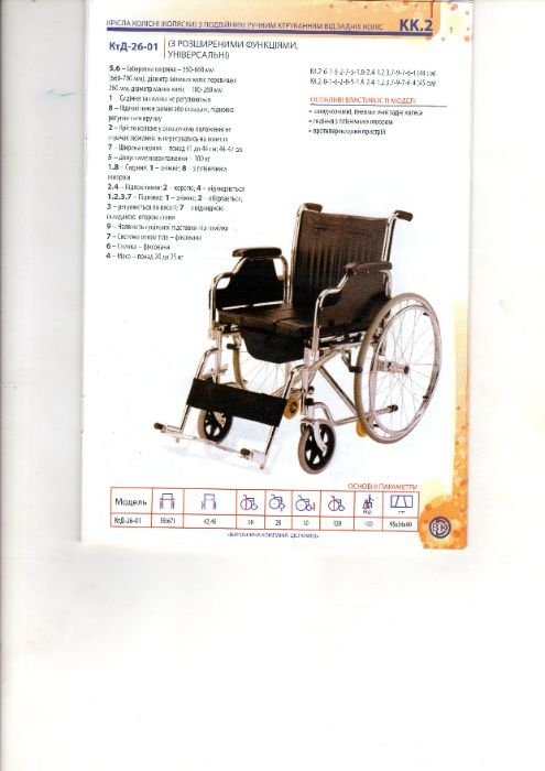 Інвалідний візок КтД-26-01 (сидіння з гігієнічним отвором)