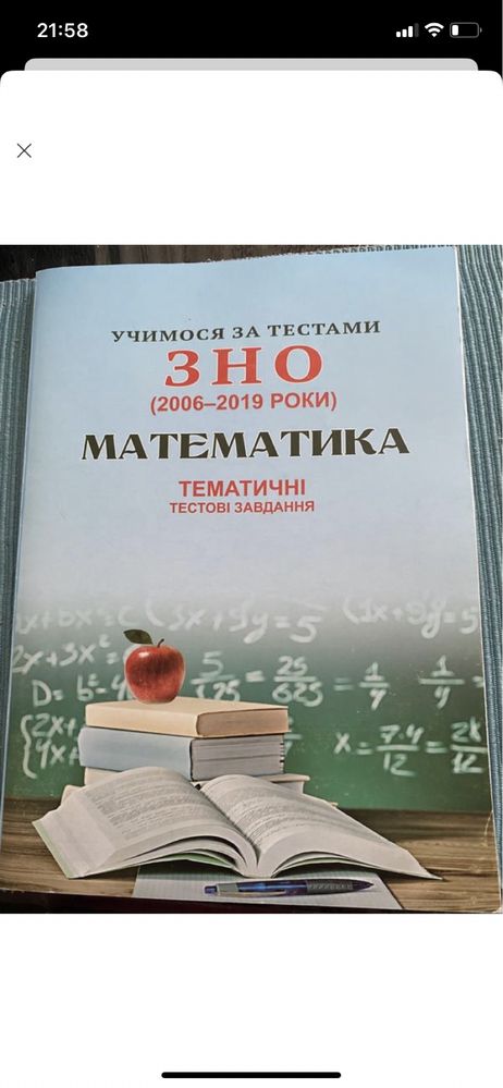 Математика зно ,НМТ тест