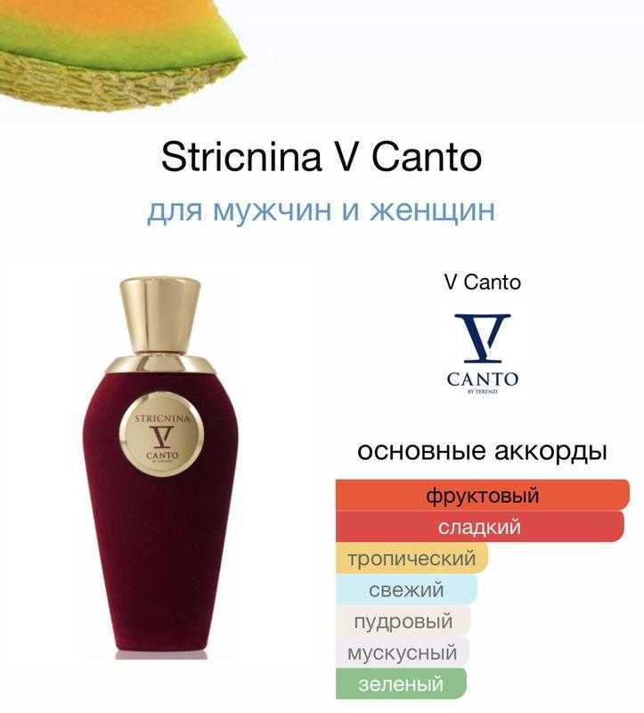 Парфюмированный экстракт v canto stricnina 100 мл духи