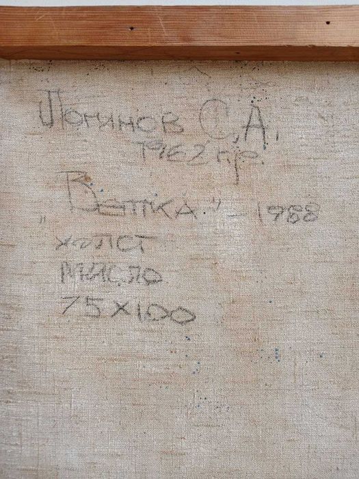 Картина 1988г., позднесоветского периода.