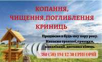 Септікі.каналізації. копка. дренажне поле. Чистка криниць Колодцев