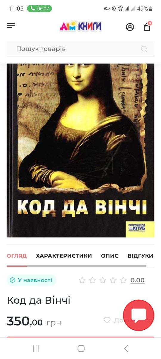 Книга Ден Браун «Код да Вінчі». Клуб Сімейного дозвілля, 2013 р.