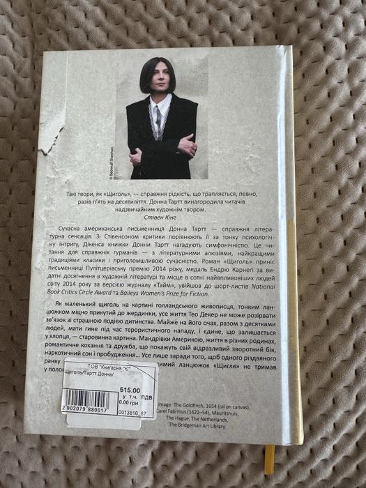 Донна Тартт Щиголь