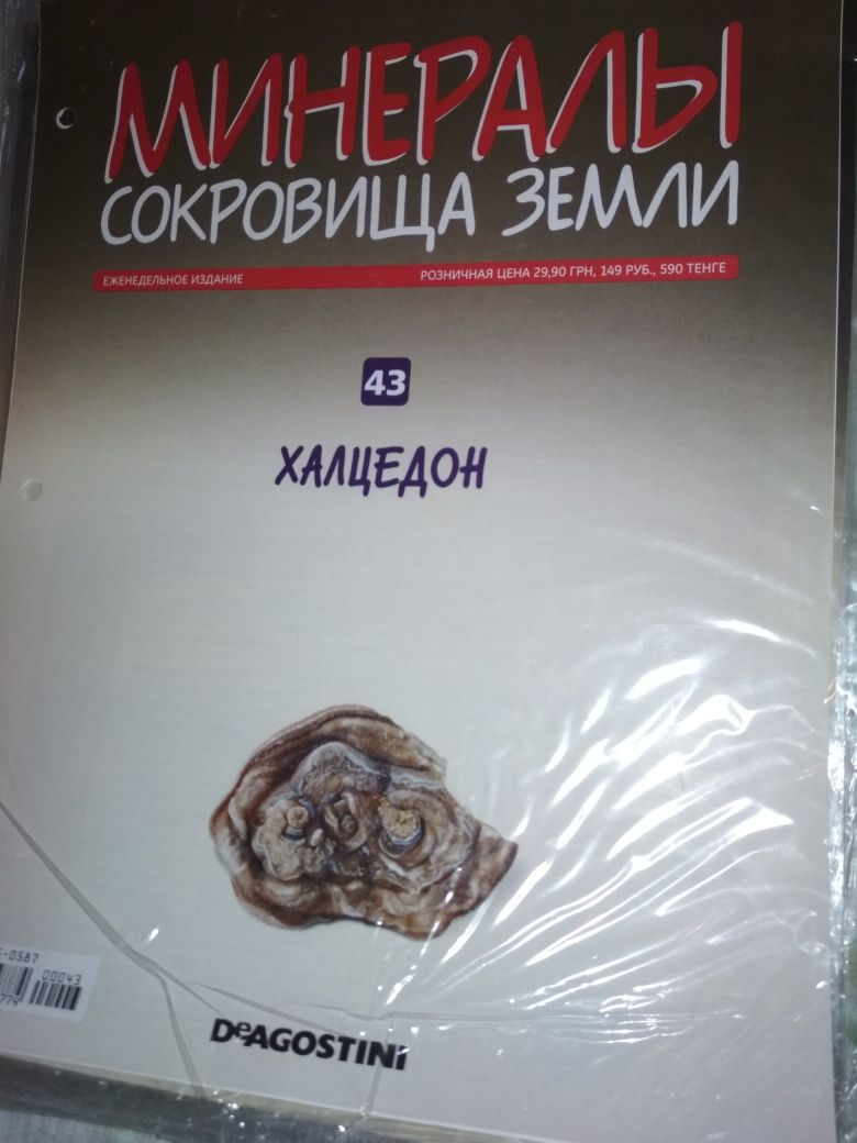 Минералы. Сокровища Земли. Серия от изд. Деагостини