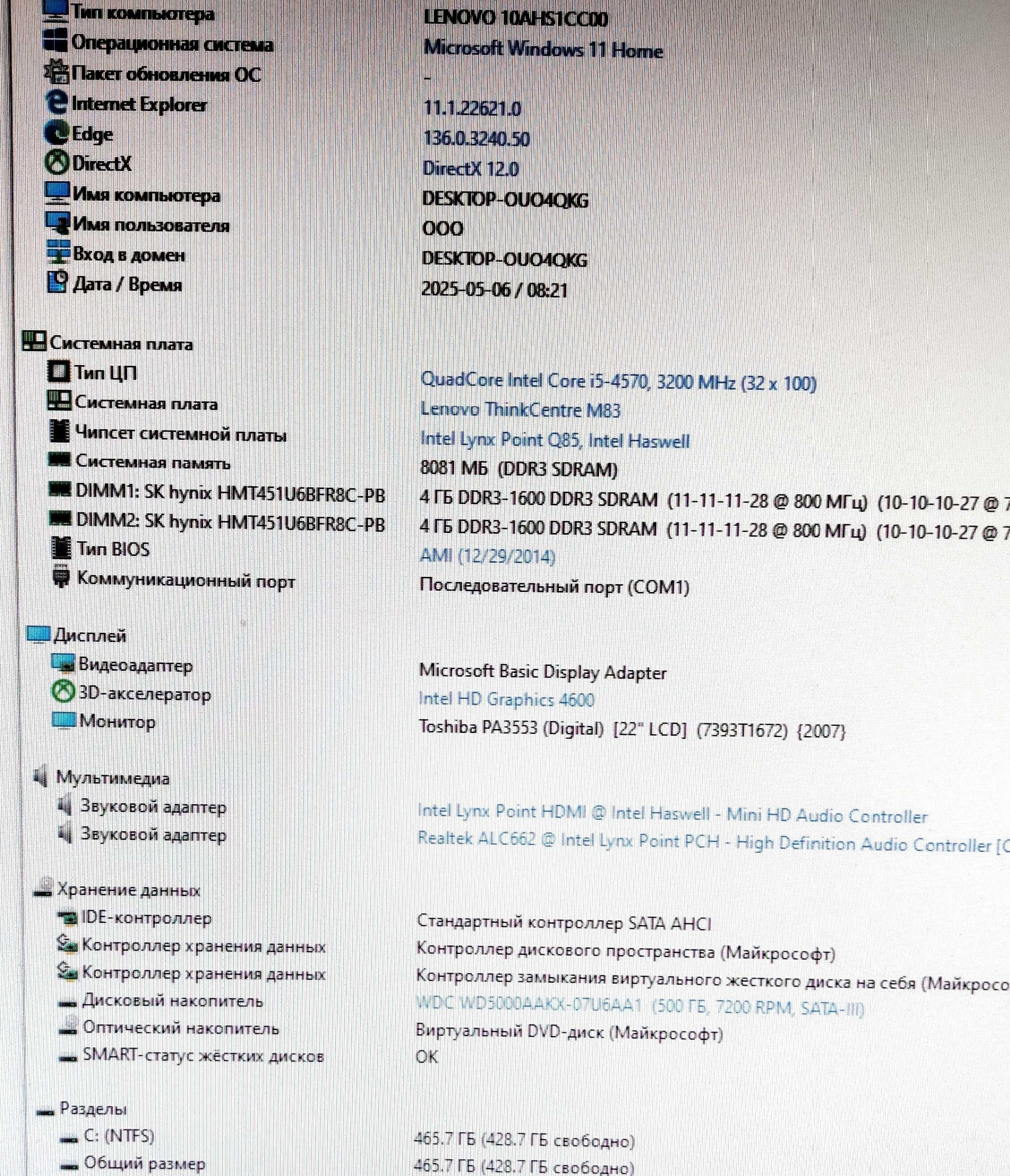 Компьютер, LENOVO ThinkCentre M83, i5-4570, DDR3-8Gb, HDD-500Gb