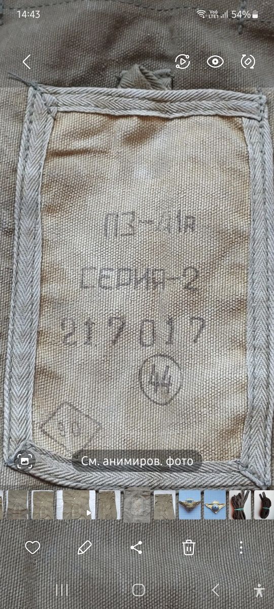 Сумка запасного парашюта ПЗ 41А,РККА.