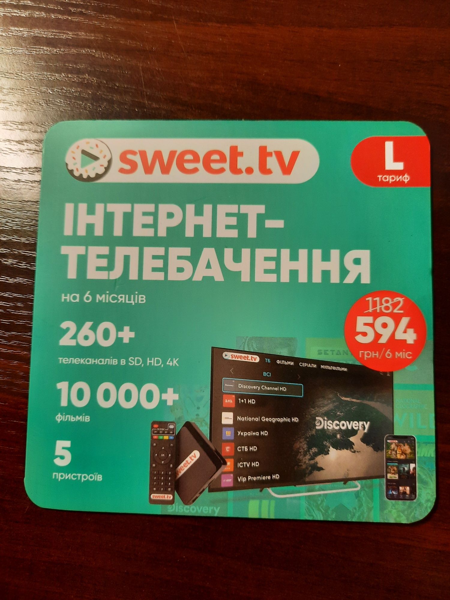 стартовые пакеты sweet.tv 6 месяцев