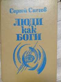 Книги: советская, постсоветская фантастка