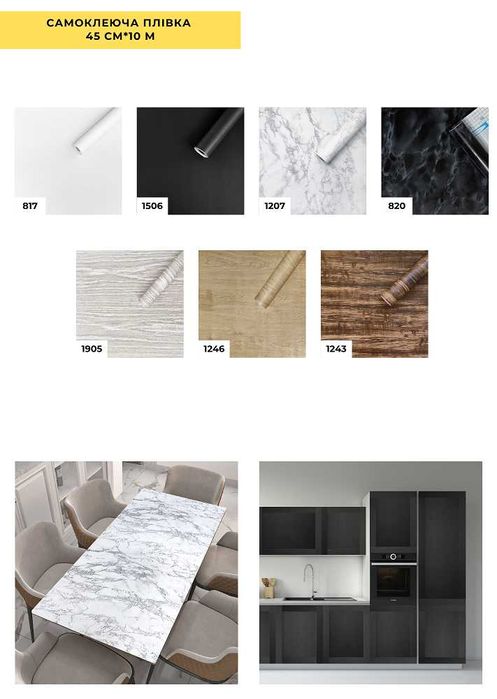 Самоклеюча плівка 10м*45см, Самоклейка для відновлення Пленка