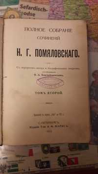 Старовинна Книга 1912 року