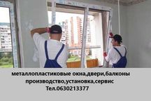 Металлопластиковые окна, балконы, двери, рамы.
