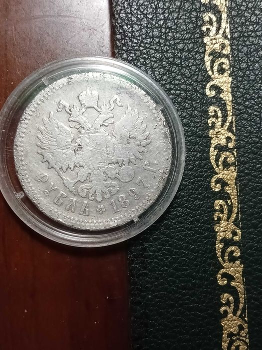 Царская россия 1 рубль 1897г. серебро капсула