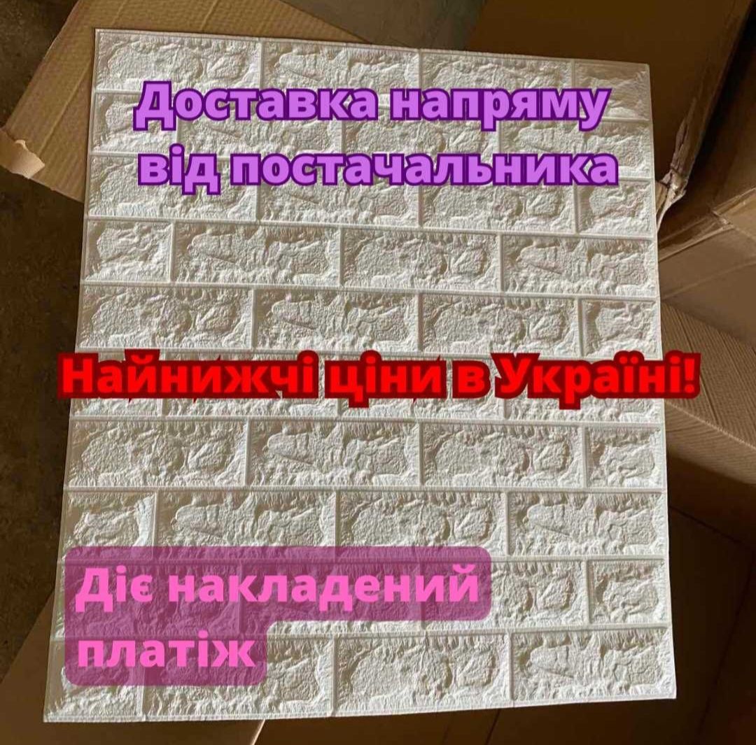 60грн‼️ розмір 77×70см панелі 3д самоклеючі панели кирпич стенові деко