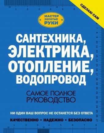 Сантехник/Электрик