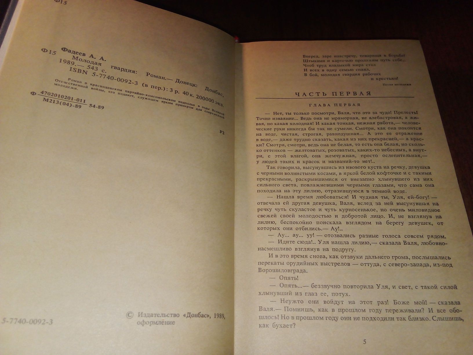 Молодая гвардия - А.А. Фадеев | книга | роман |1989