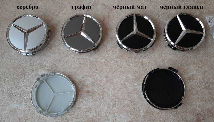 Колпачки ковпачки (заглушки) в диски Mercedes