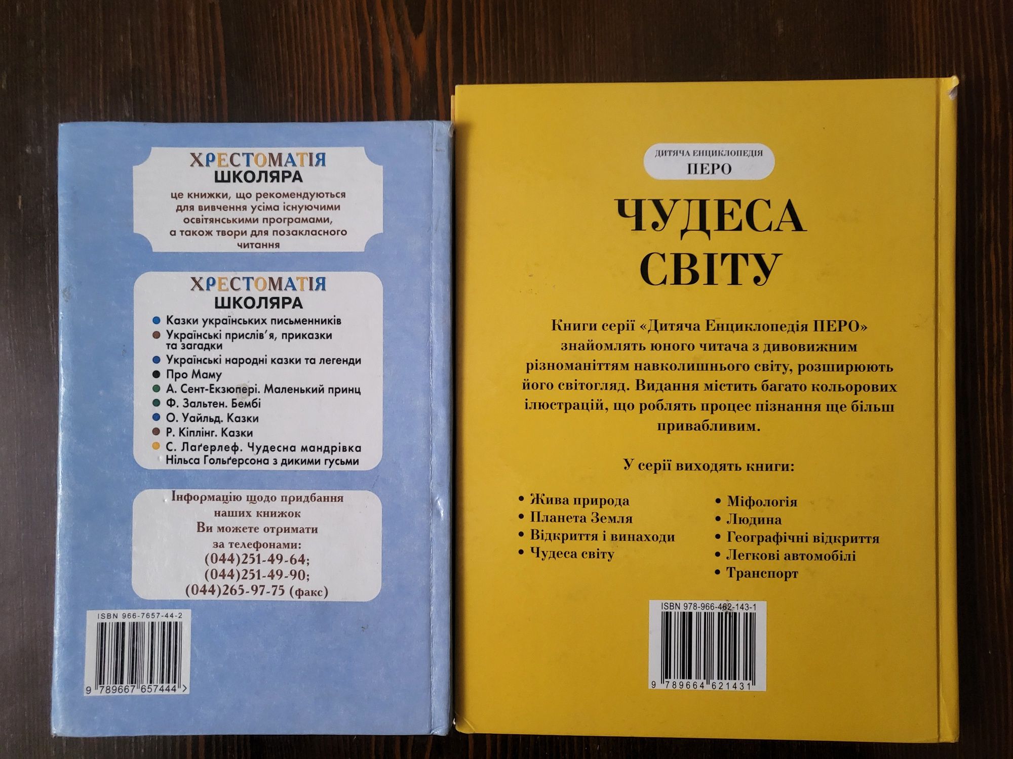 Дитяча література: міфи,легенди, художні
