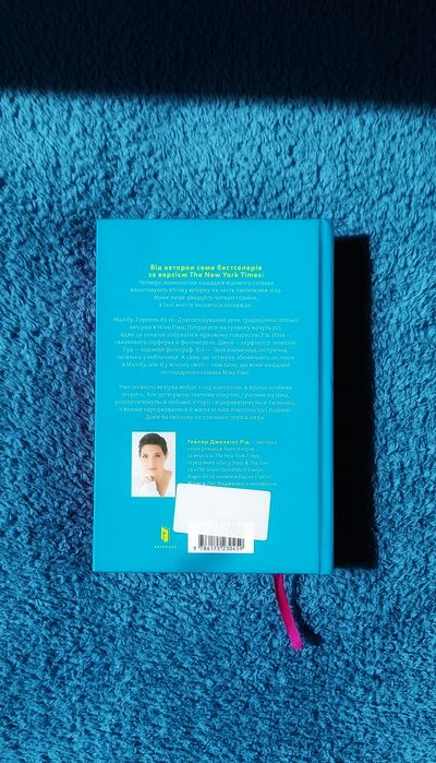 Книга Світанок Малібу - Тейлор Дженкінс Рід