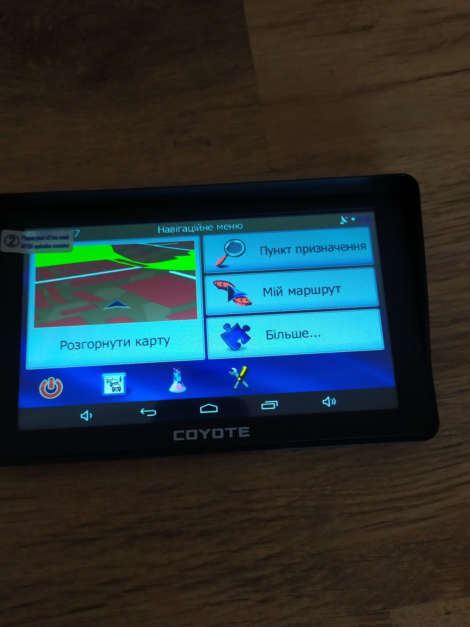 Навігатор COYOTE