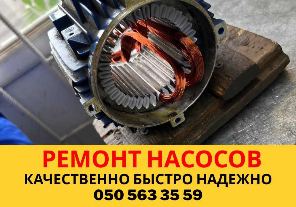 Ремонт насосов Днепр | Консультации! Выезд на объект!