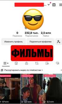 Аккаунт TikTok (тик ток, тік ток) - 232К подписчиков